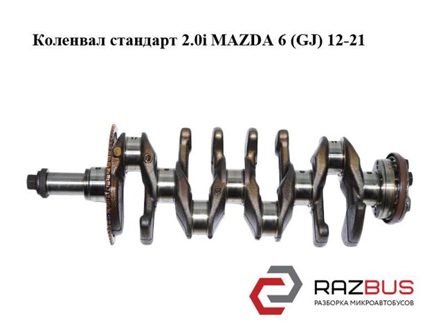 Колінвал двигуна PE0211300A MAZDA
