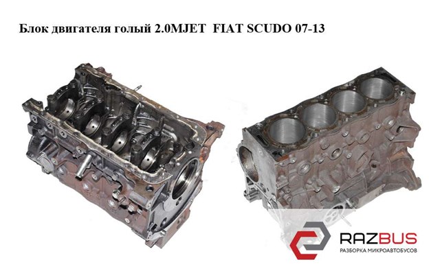 Блок двигателя 2.0mjet  fiat scudo 07-13 (фиат скудо); rhk RHK