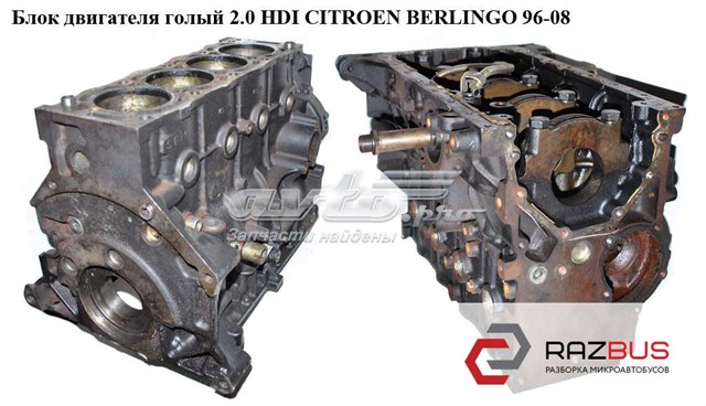 Блок двигателя 2.0 hdi  citroen berlingo 96-08 (ситроен берлинго); 0130ce,rhy,0130t7,0130t8 RHY