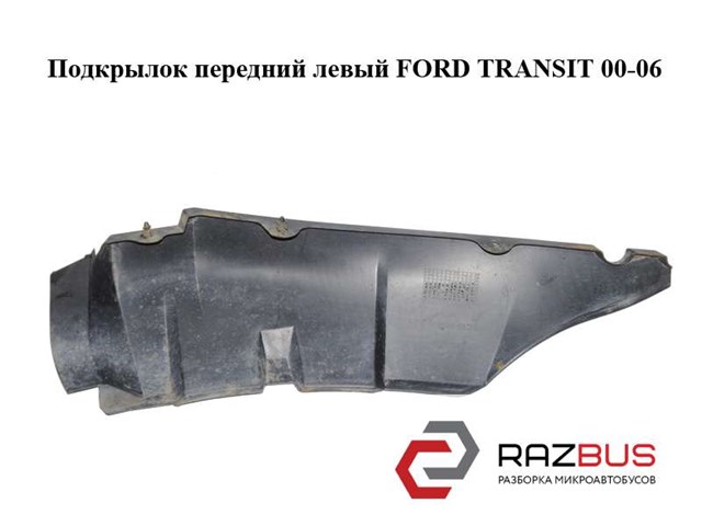 Підкрилок передній лівий YC1516F573AD FORD
