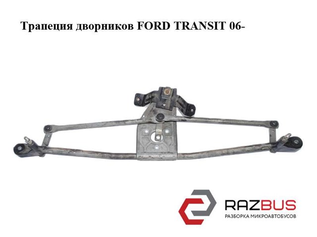 Трапеція двірників YC1517504BG FORD