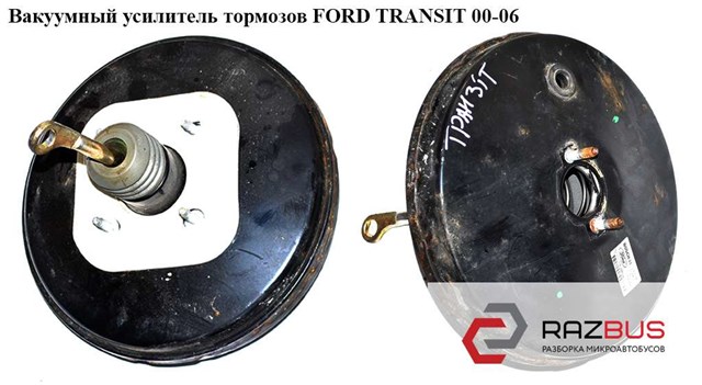 Вакуумний підсилювач гальм оригінал 0204021752 yc15-2b195-dc ford transit v відмінний стан,без експлуатації в україні, гарантія 7 днів з моменту отримання на встановлення/тестування YC152B195DE