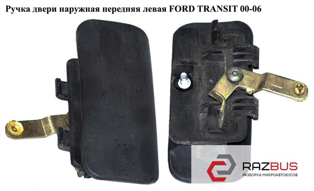 Ручка передніх дверей зовнішня, ліва YC15V22401AK FORD