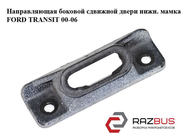 Внутрішній дверний замок YC15V268B66 FORD