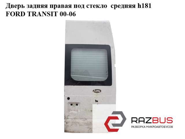 Двері фургона задні, распашні, праві YC15V40010MU FORD