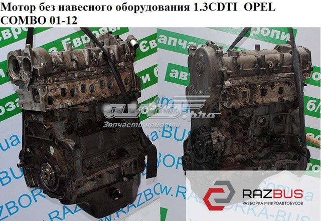 Мотор (двигатель) без навесного оборудования 1.3cdti  opel combo 01-12 (опель комбо 02-); z13dt,z13dtj,z13dt,z 13 dt,z 13 dtj Z13DT