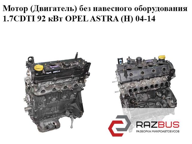 ДВЗ Z17DTR OPEL