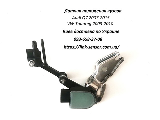 Датчик рівня положення кузова, передній лівий 4310019 KAMOKA