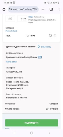 Глушник вихлопних газів кінцевий 0937 POLMOSTROW