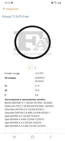 Нейтралізатор 121971 FA1