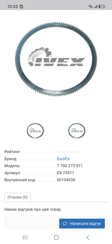 Маховик зчеплення EX73911 EUROEX