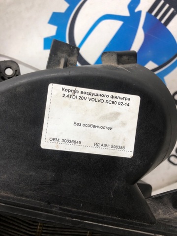 Корпус повітряного фільтра 30636845 VOLVO