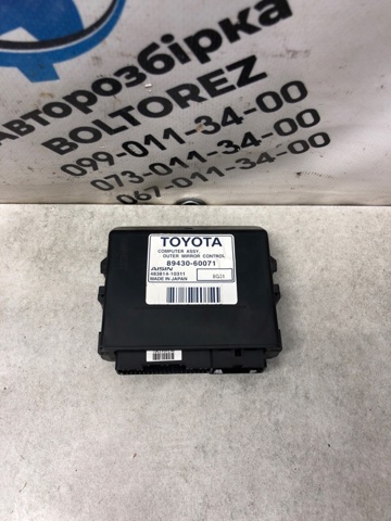 Блок керування дзеркалами заднього виду 8943060071 TOYOTA