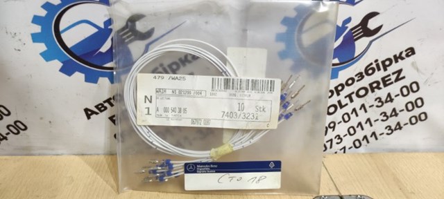 Пін (наконечник) дроту A0005403805 MERCEDES