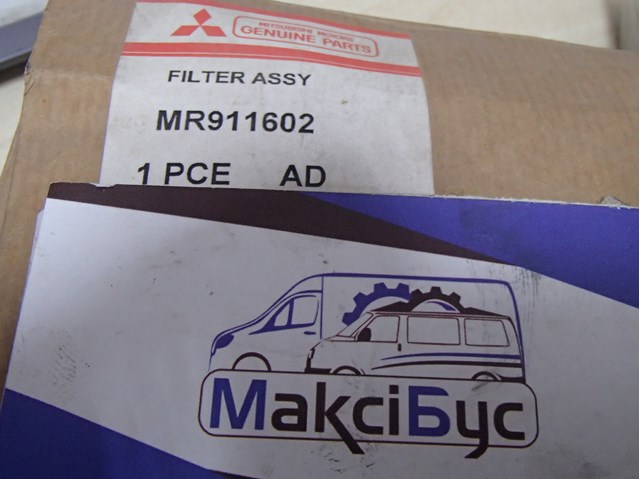 Фільтр тонкого очищення палива MR911602 MITSUBISHI