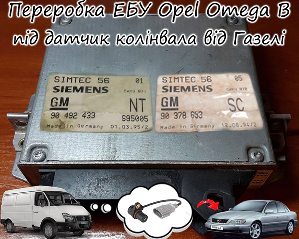 Модуль управління двигуном 90492433 OPEL