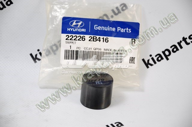 Компенсатори 222262B416 HYUNDAI