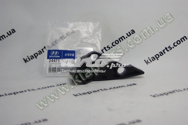 Заспокоювач ланцюга масляного насоса 244713C100 HYUNDAI