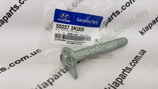 Болт заднього продольно важіля, розвальний 552273K000 HYUNDAI