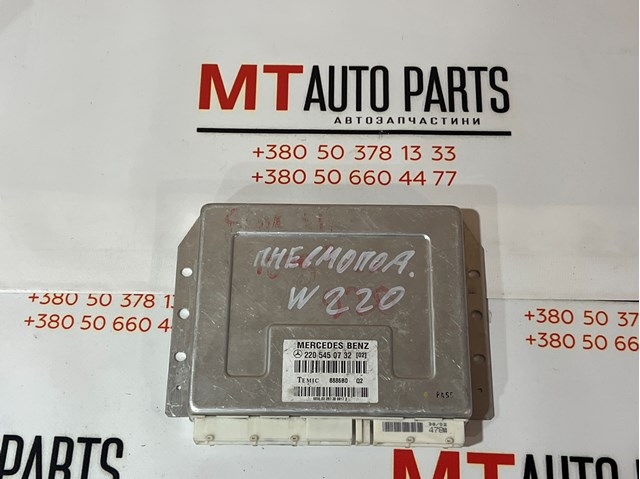 Блок керування пневмопідвіскою 2205450732 MERCEDES
