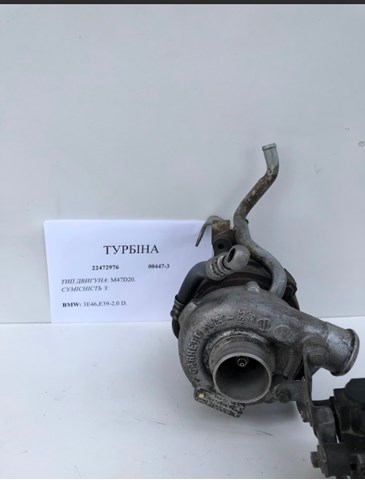 Турбокомпресор 22472976 BMW
