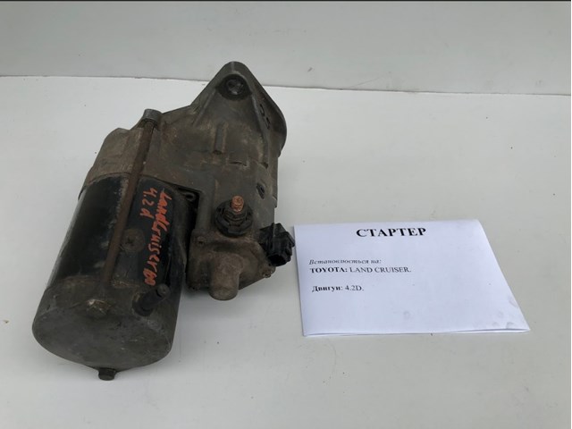 Стартер 2810017020 TOYOTA