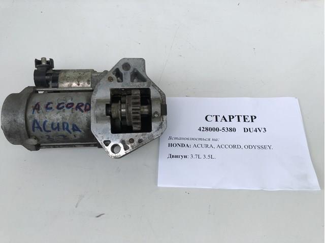 Стартер двигуна 4280005380 DENSO