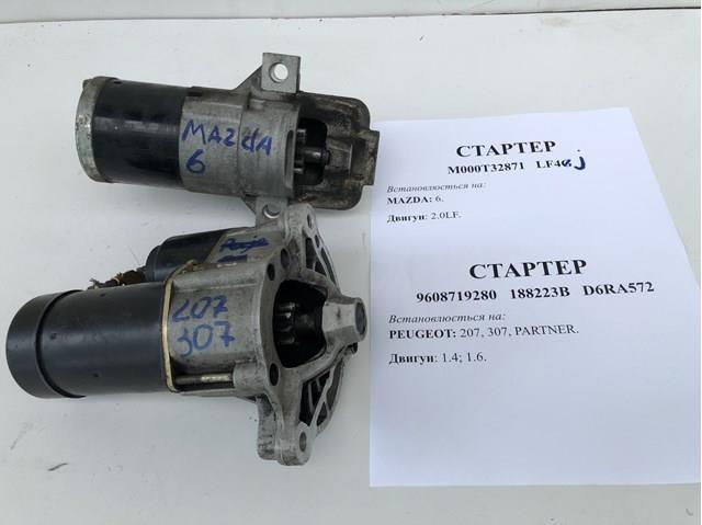 Стартер M000T32871 MAZDA