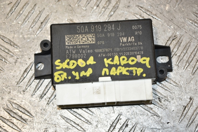 Модуль керування (ЕБУ) парктроніком 5QA919294J VAG
