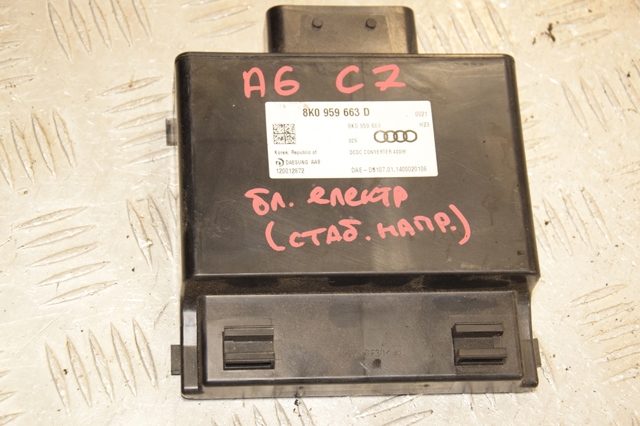 Стабілізатор напруги 8K0959663D VAG