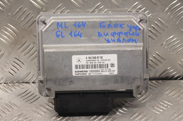 Блок керування сигналами SAM A1645408762 MERCEDES