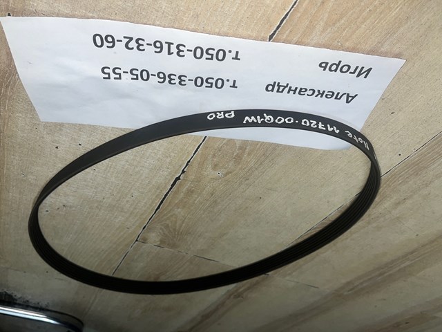 Ремінь кондиціонера 1172000Q1W NISSAN