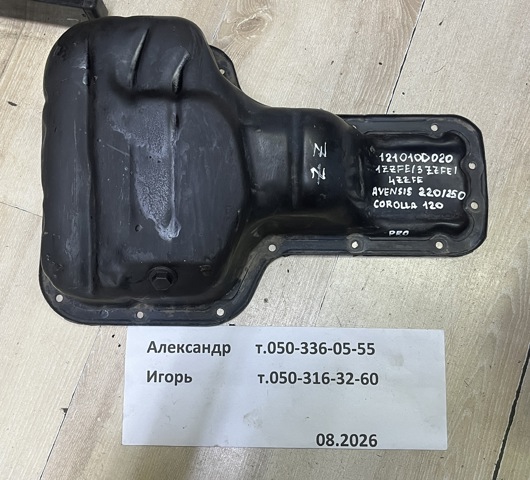 Піддон масляний картера двигуна 121010D020 TOYOTA