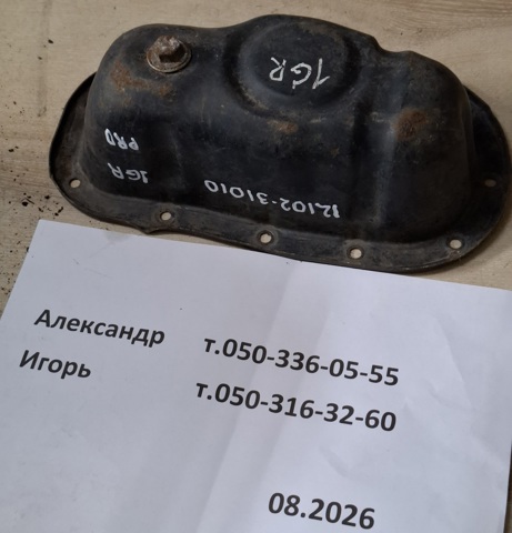Піддон масляний картера двигуна, нижня частина 1210231010 TOYOTA