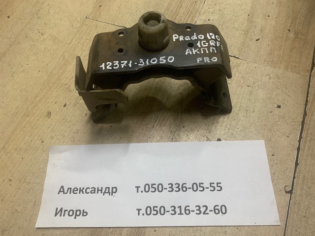 Підвіска КПП 1237131050 TOYOTA