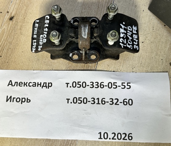 Опора коробки передач Лексус LS