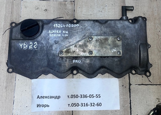 Кришка двигуна 13264AD200 NISSAN