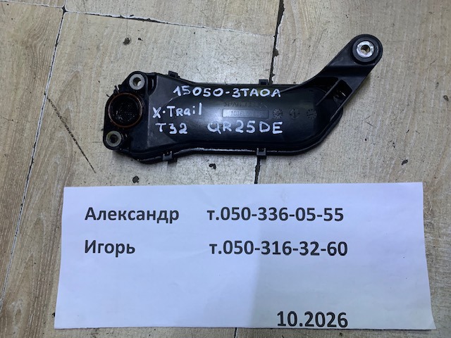 15050-3ta0a маслоприёмник б/у nissan x-trail (t32), qr25de