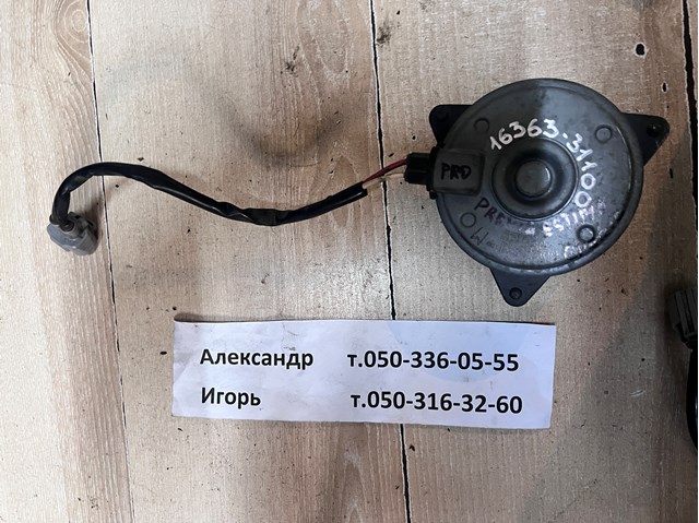 Дифузор радіатора охолодження, в зборі з двигуном і крильчаткою 1636331100 TOYOTA