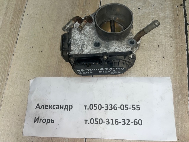 Заслінка повітряна 16400RZAJ01 HONDA