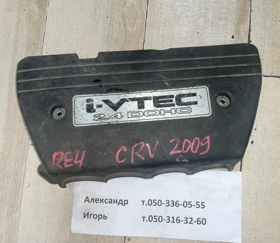 Екран двигуна 17121RAAA00 HONDA