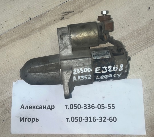 Стартер 23300AA352 SUBARU