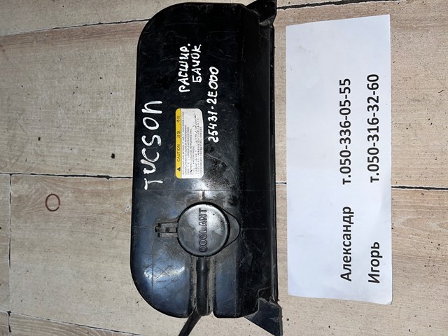 Бачок розширювальний 254312E000 HYUNDAI
