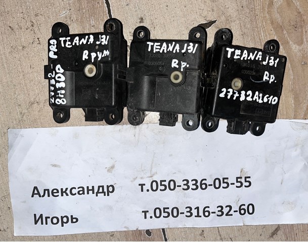 Мотор заслінки рециркуляції повітря 27731AL500 NISSAN