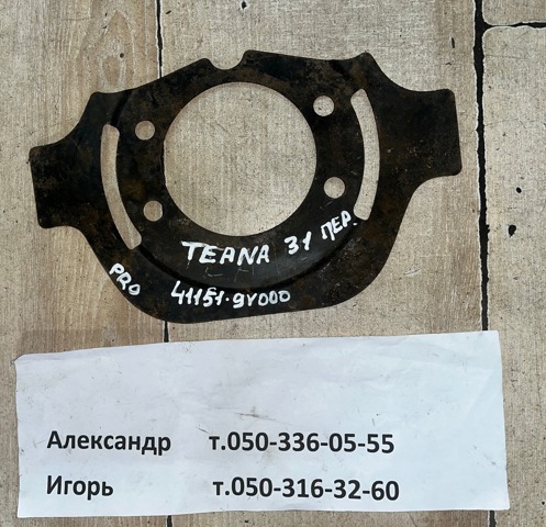 Захист гальмівного диска, переднього, лівого 411519Y000 NISSAN