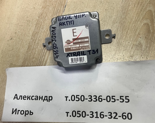 Управління включенням КОМ 41650JG04A NISSAN