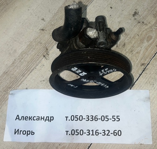 Насос гідропідсилювача керма (ГПК) 4431020840 TOYOTA