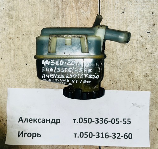 Бачок гідропідсилювача керма 4436020150 TOYOTA