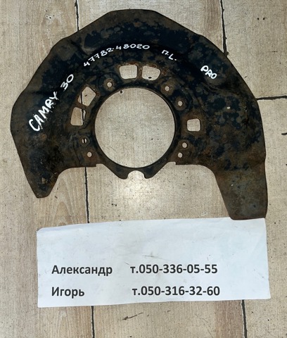 Захист гальмівного диска, переднього, лівого 4778248020 TOYOTA