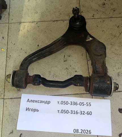 Важіль передньої підвіски верхній, лівий 4806729085 TOYOTA